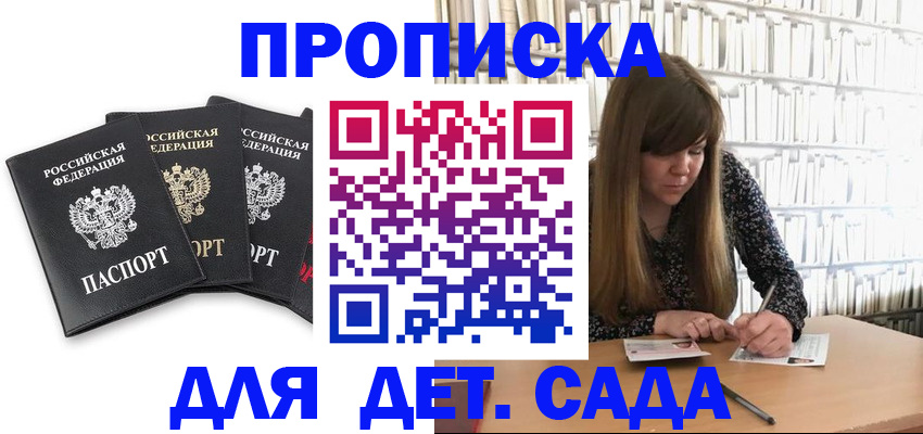 регистрация для дет. сада в Приморско-Ахтарске