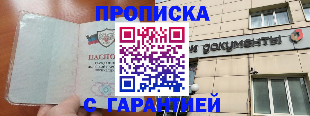 прописка законно в Приморско-Ахтарске